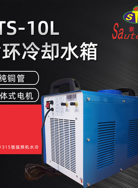 索特尔循环冷却水箱10L紫铜散热