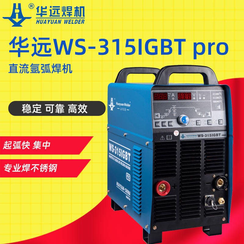华远直流氩弧焊机不锈钢专用工业