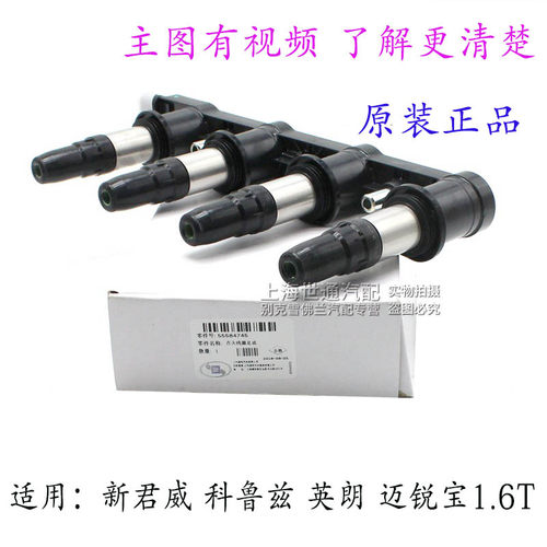 适用科鲁兹英朗新景点火线圈