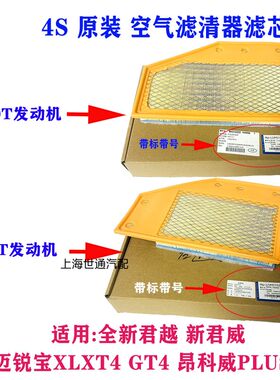 适用迈锐宝新君威别克空气滤芯