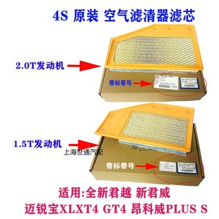空气滤芯 昂科威PLUS 进气空滤 新君威全新君越XT4 适用迈锐宝XL