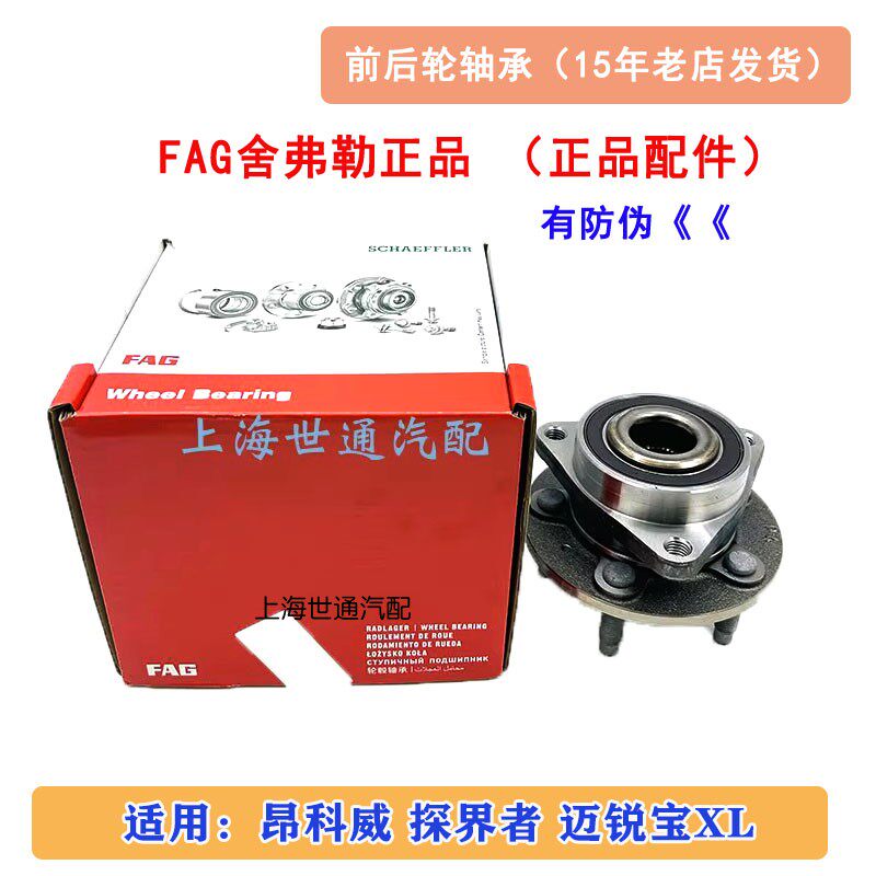 适用昂科威探界者迈锐宝XL威朗 轮毂轴承科帕奇前轮轴承 后轮轴头