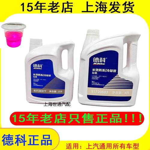 防冻液红色水箱宝长效冷却液