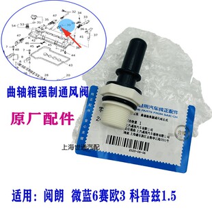适用 阅朗 微蓝6 赛欧3 经典科鲁兹1.5气门室盖废气阀单向通风阀