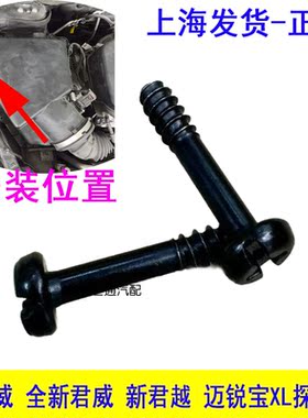 全新君威新君越XL空滤壳螺丝