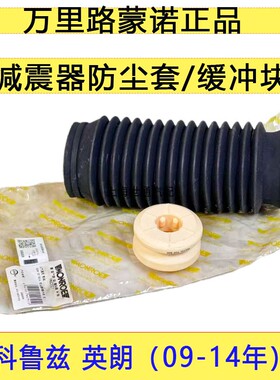 适用老英朗GTXT科鲁兹 前减防尘套缓冲块 减震器防尘罩缓冲胶蒙诺