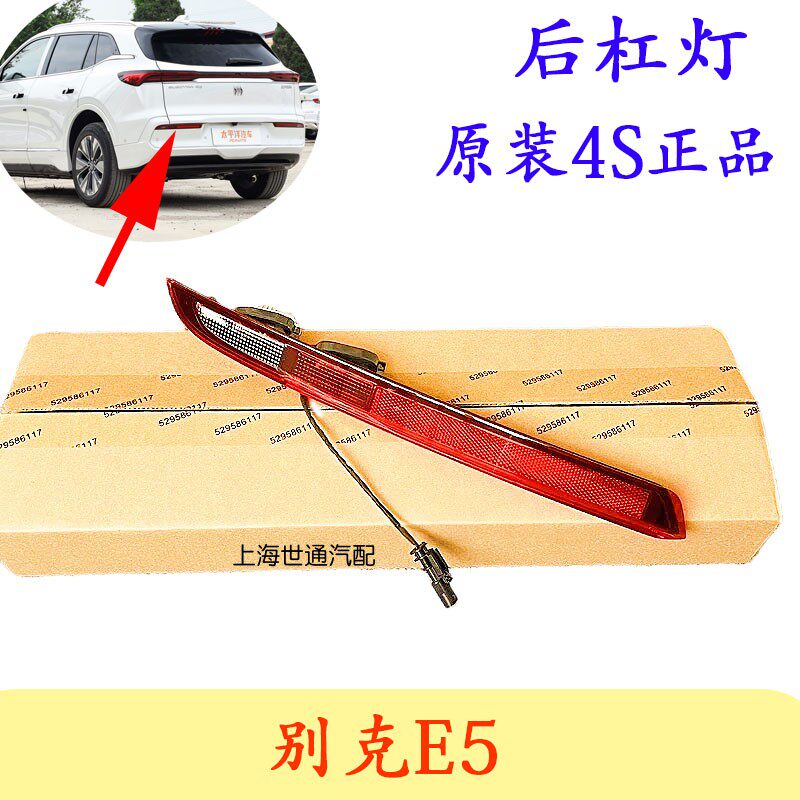 适用别克E5 后杠灯总成后雾灯刹车倒车转向尾灯信号灯原厂配件
