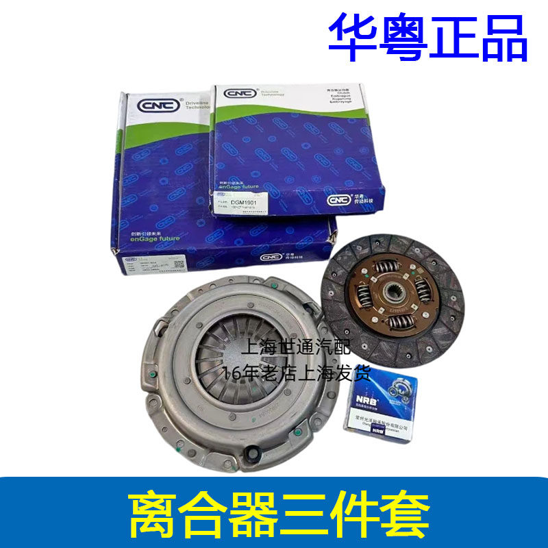 适用雪佛兰新赛欧1.2 1.4赛欧3 离合器三件套 离合器分离轴承正品