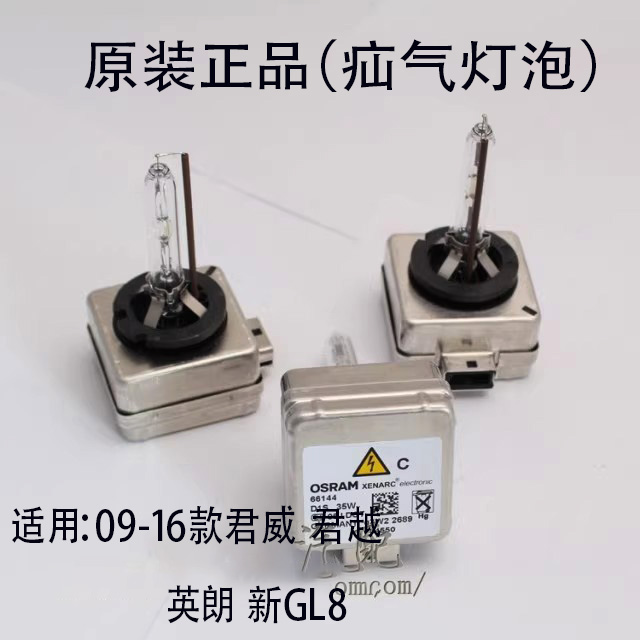 适用昂科威新君威 新君越 新英朗 新GL8 D1S D8S D3S 大灯灯泡