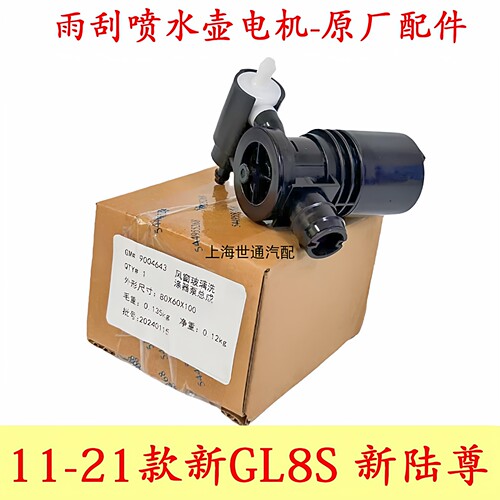 新GL8S652新陆尊喷水电机
