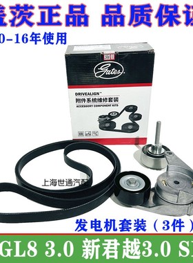 适用别克新君越3.0新GL83.0SRX发电机皮带 发电机涨紧轮惰轮套件