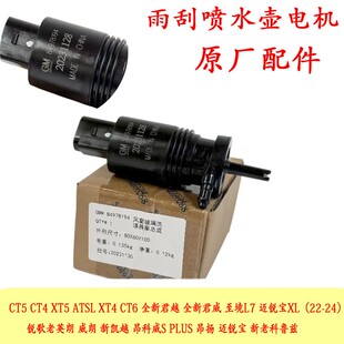 适威朗昂科威S PLUS昂扬迈锐宝科鲁兹 雨刮水壶喷水电机马达泵