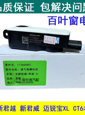 格栅通风板电机前杠百叶窗马达