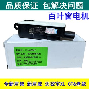 适别全新君越 君威CT6迈锐宝XL百叶窗电机风门片前保进气格栅马达