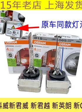 新君越D8S大灯灯泡灯泡