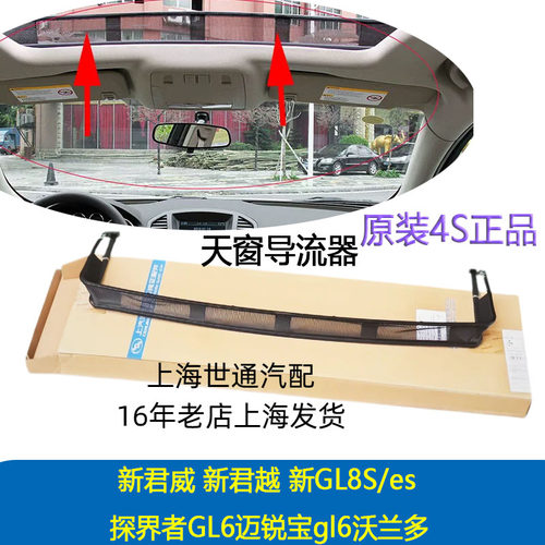适用天窗导流器德鉴经久耐用