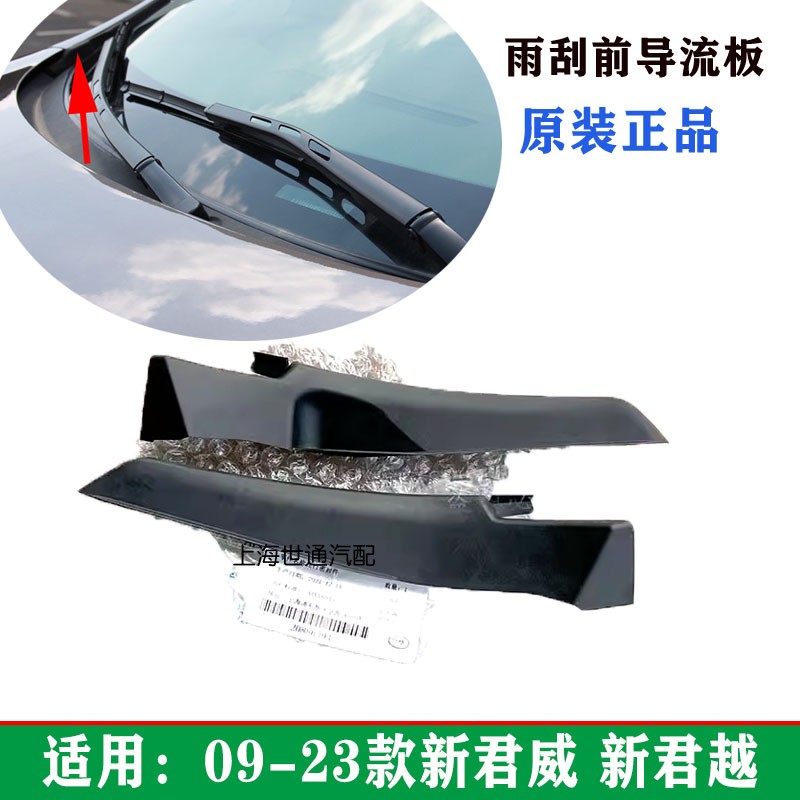 适用别克全 新君越 新君威 进气格栅饰条前风挡雨刮导流板胶条
