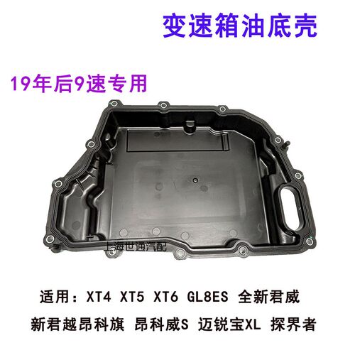 波箱变速箱油底壳垫9速正品