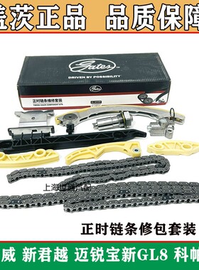适用新君威君越科帕奇迈锐宝GL82.42.0发动机正时链条套装修理包
