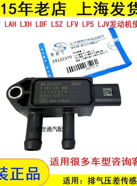 别克排气压差传感器威朗pro颗粒