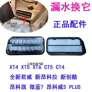 适用新君威昂科拉创酷 昂科旗微蓝7昂科威S PLUS后备箱减压阀漏水