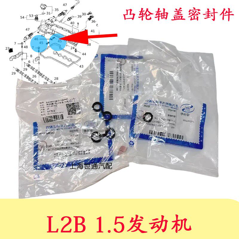 新凯越1.5L气门室盖垫密封圈图片