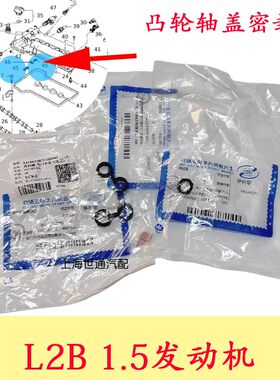 新凯越1.5L气门室盖垫密封圈
