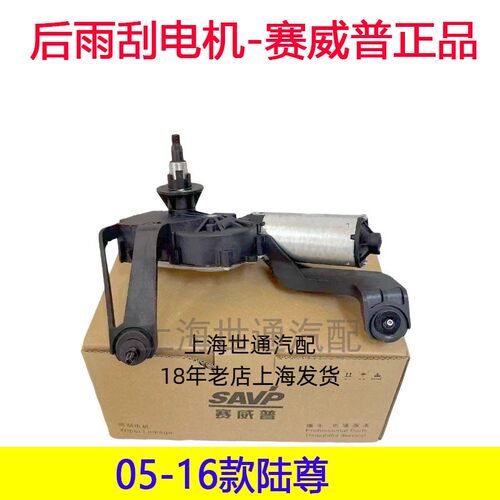 GL8陆尊后雨刮电机原厂