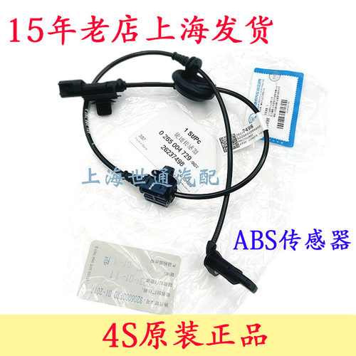 科鲁泽新英朗阅朗ABS车速传感器