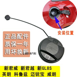 适配新君威君越GL8S油箱盖英朗威朗迈锐宝科鲁兹加油口盖油箱内盖