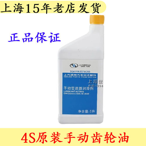 手动变速箱油齿轮油凯凯越科鲁兹