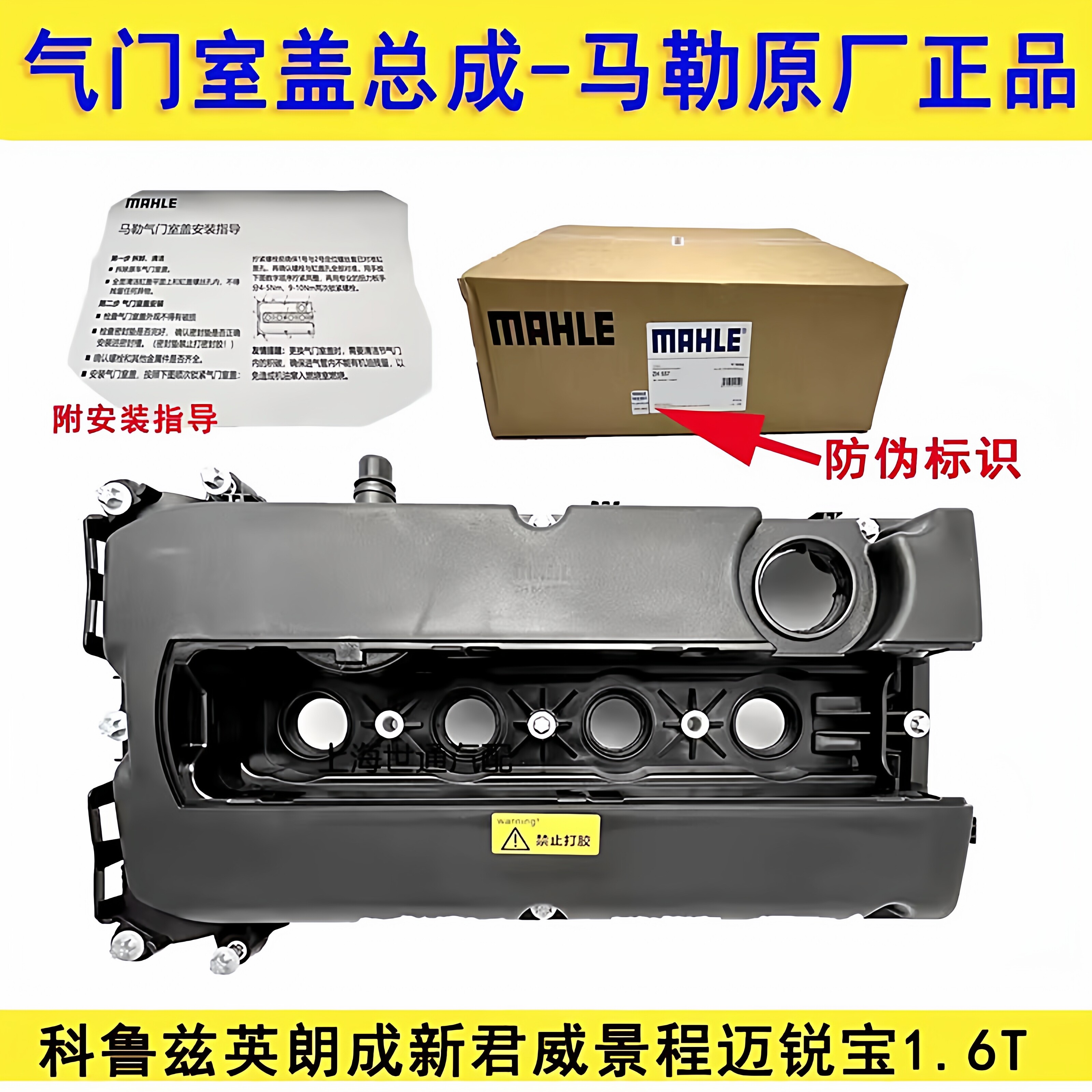 科鲁兹英朗门室盖总成马勒正品图片