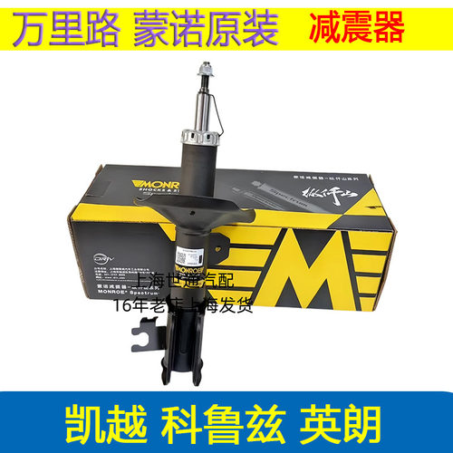 适用新老凯越科鲁兹英朗前减震器