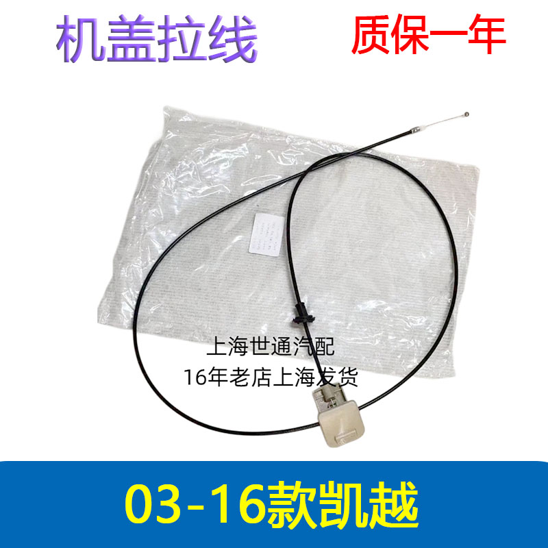 适配03-16款别克凯越机盖拉线 新凯越引擎盖拉线机盖开启开关抠手