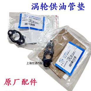 适凯XT4XT5 新GL8全君越新君威2.0T涡轮增压器供油管垫子垫片 XT6