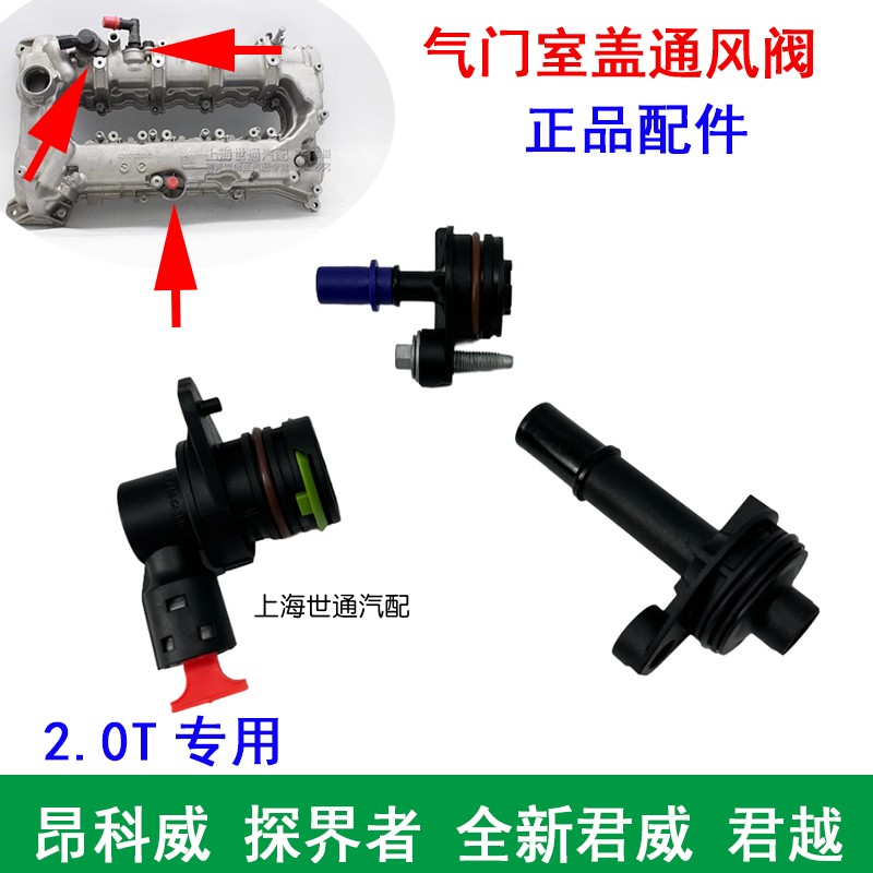 全新君越气门室盖废气阀