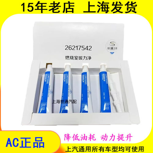 英朗新君威迈锐AC缸内积碳碳清洗