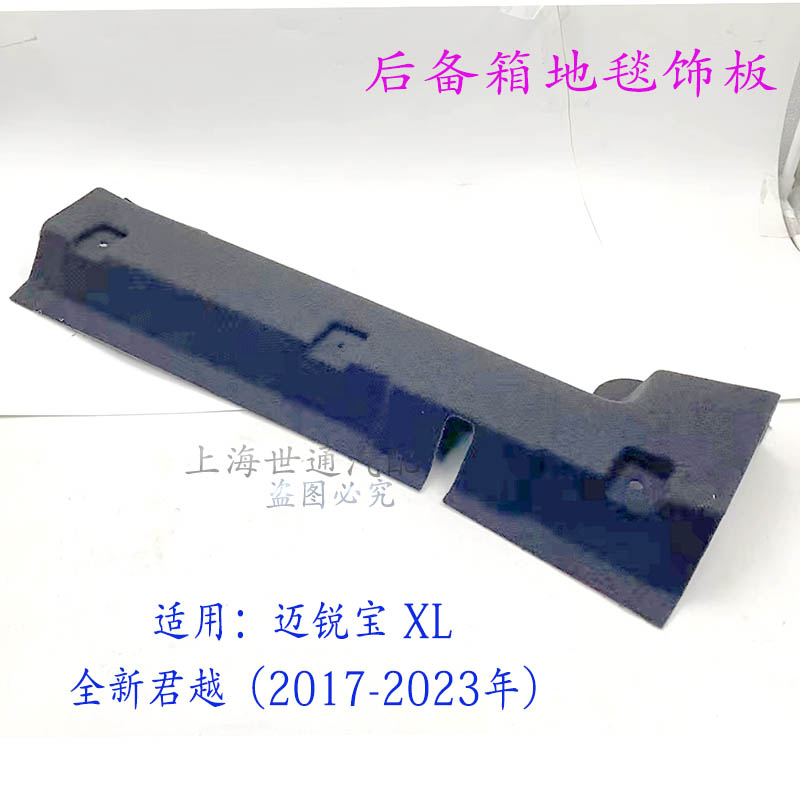 适用别克全新君越 迈锐宝XL 后备箱地毯饰板 行李厢地板盖板 正品