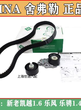 凯越正时皮带修包INA正品