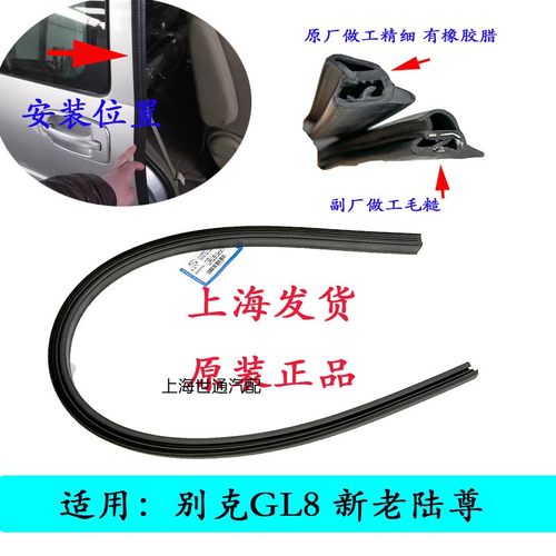 老GL8陆尊中门密封条胶条