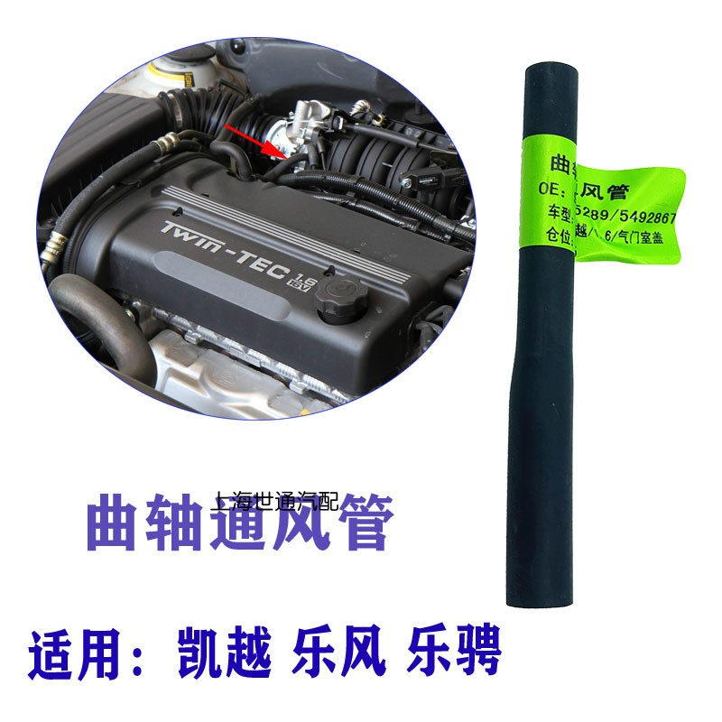 气门室盖废气管凯越乐风