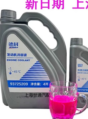 适用别克1L防冻液-45度冷却液别克凯迪拉克迈锐宝昂科拉威ACDelco