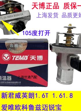 英朗科鲁兹节温器欧宝赛飞利