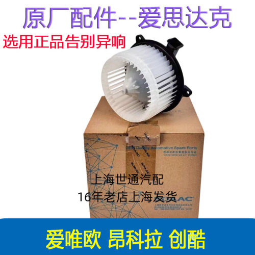 科拉创酷1.4T爱唯欧空调鼓风机