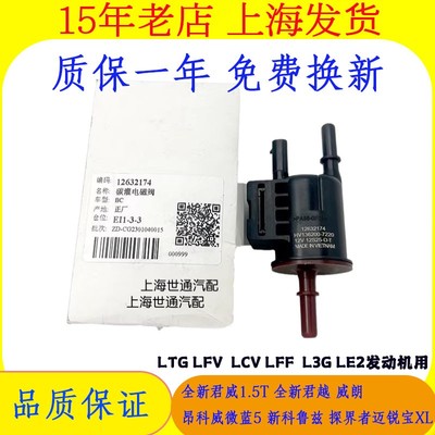 科鲁兹昂科拉创酷碳罐电磁阀