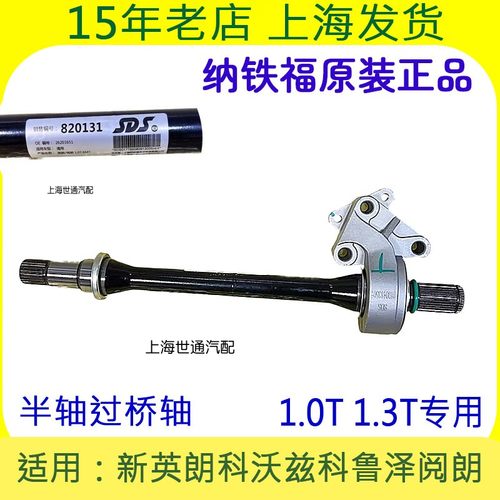 新英朗科沃兹科鲁泽过桥轴纳铁福