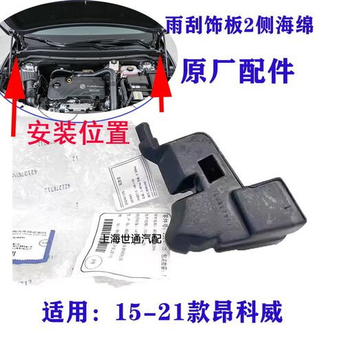 昂科威叶子板机海绵盖积集水板