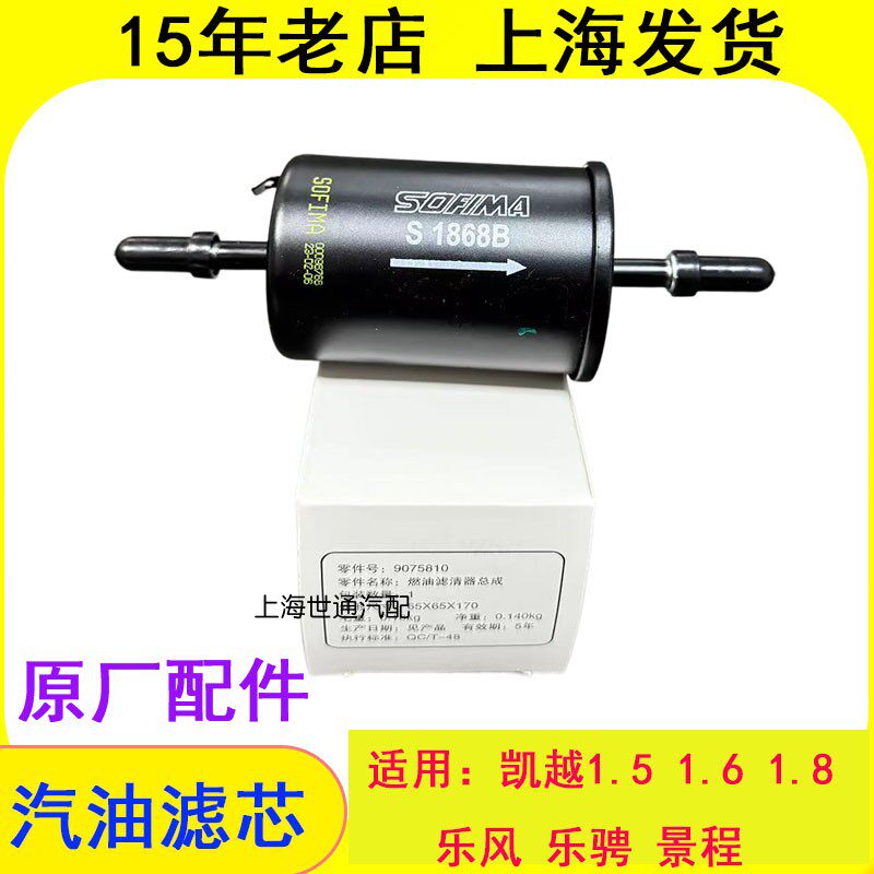 适别克新凯越1.51.6 1.8乐风 乐骋景程 汽滤 汽油滤芯汽油格 原厂