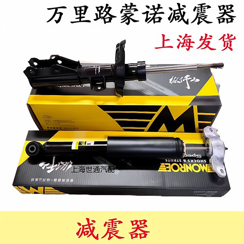 适用新君威迈锐宝前减震器后减