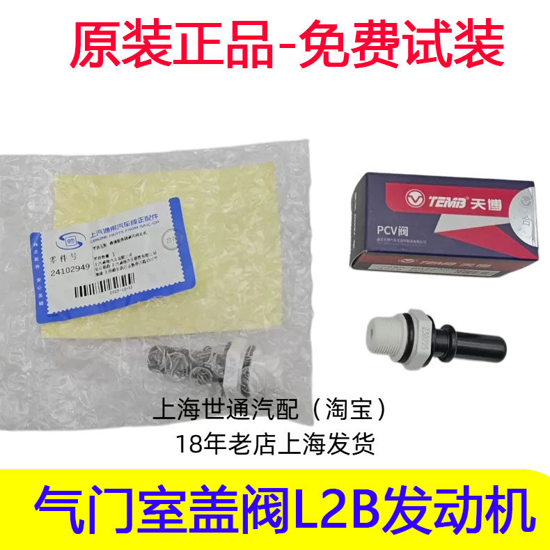 适用乐风RV科沃兹新凯越 新英朗新赛欧 气门室盖废气阀单向通风阀